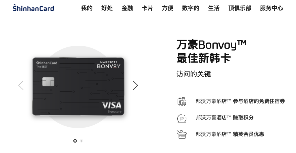 万豪发布了韩国的联名 VISA 信用卡（The Best），Q3 发布中国联名卡？