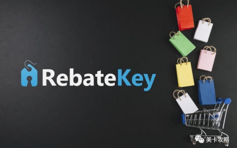 RebateKey：高达 100% 返利的返利网站（不再提醒蛋白粉deal）【2023.6更新：PayPal恢复部分被关闭账号】