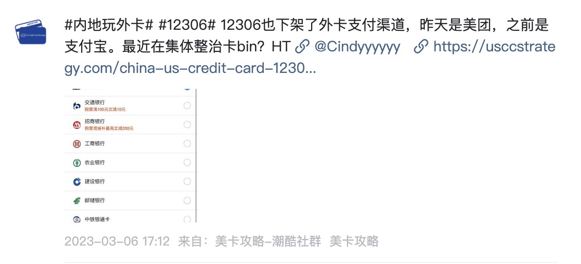 内地直接刷外卡的地方：12306、上海地铁 app【2023.3更新：12306恢复了外卡支付渠道】