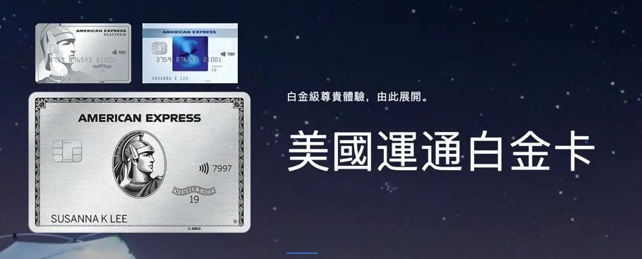 香港AmEx白金卡（大头及小头）、Blue Cash信用卡简介及申请技巧【疑似放水审批】
