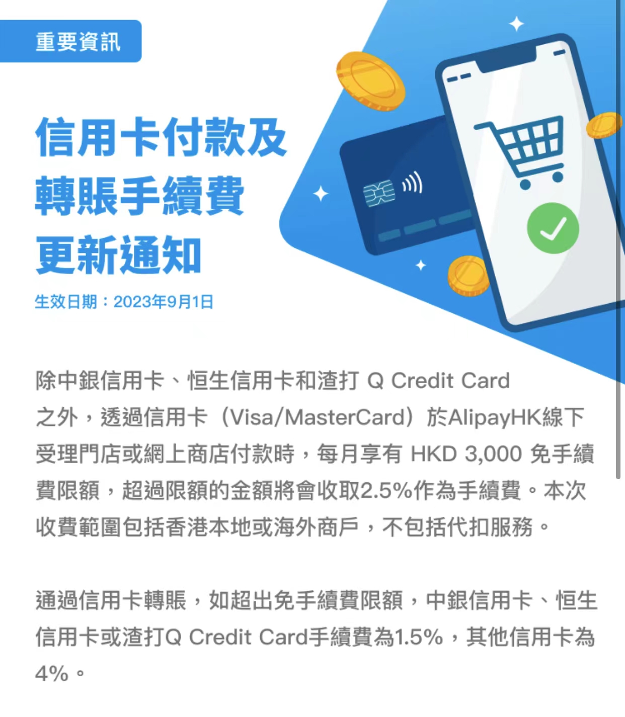 AliPay HK（香港支付宝）使用境外信用卡攻略【2023.9更新2：60港币内地消费券（送钱）】