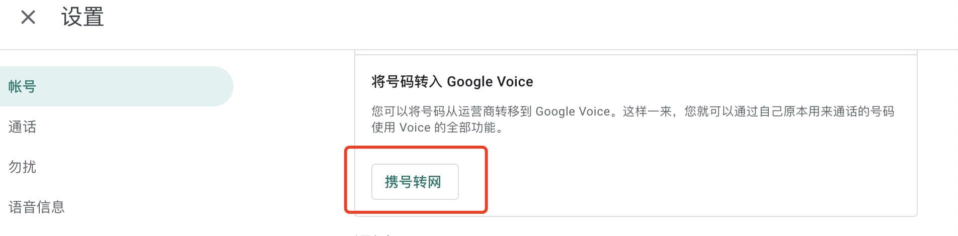 Google Voice申请与使用全攻略【2022.8更新】