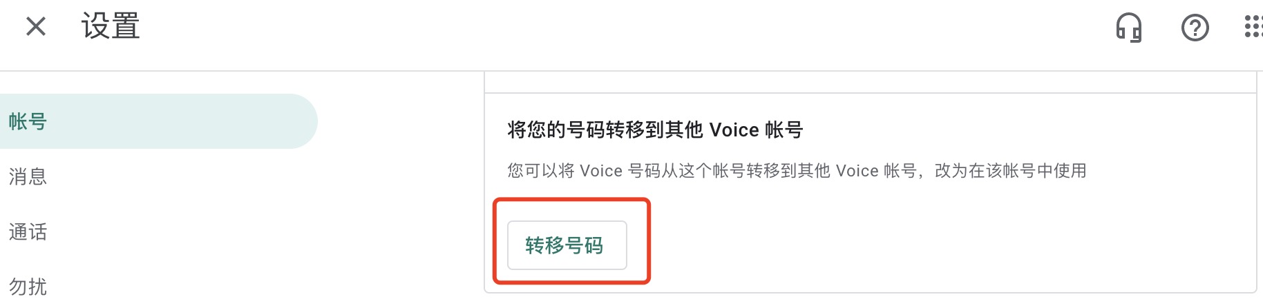 Google Voice申请与使用全攻略【2022.8更新】