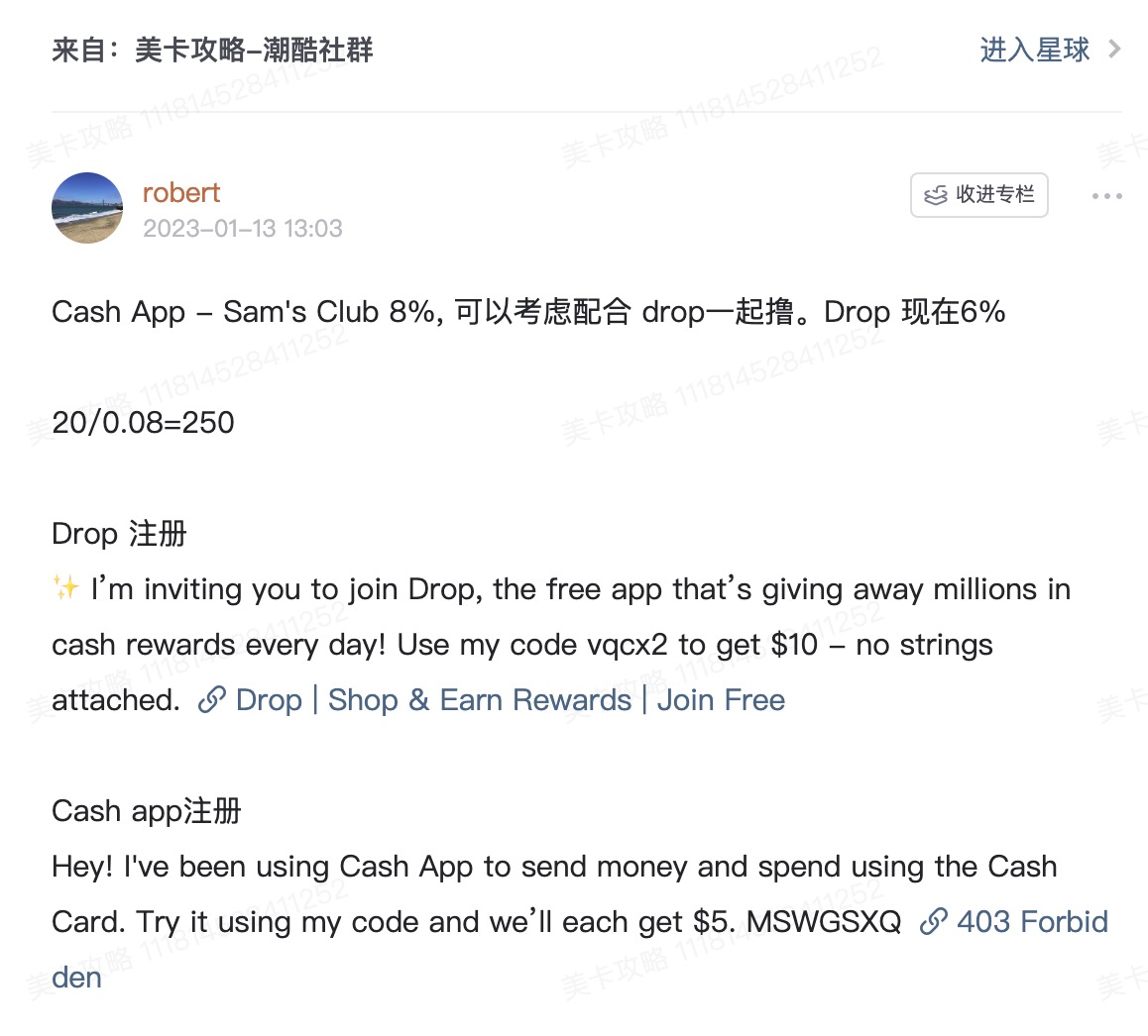 Cash app小羊毛汇总【2023.1更新：SamsClub 8%，每24h撸；可配合Drop 6%】