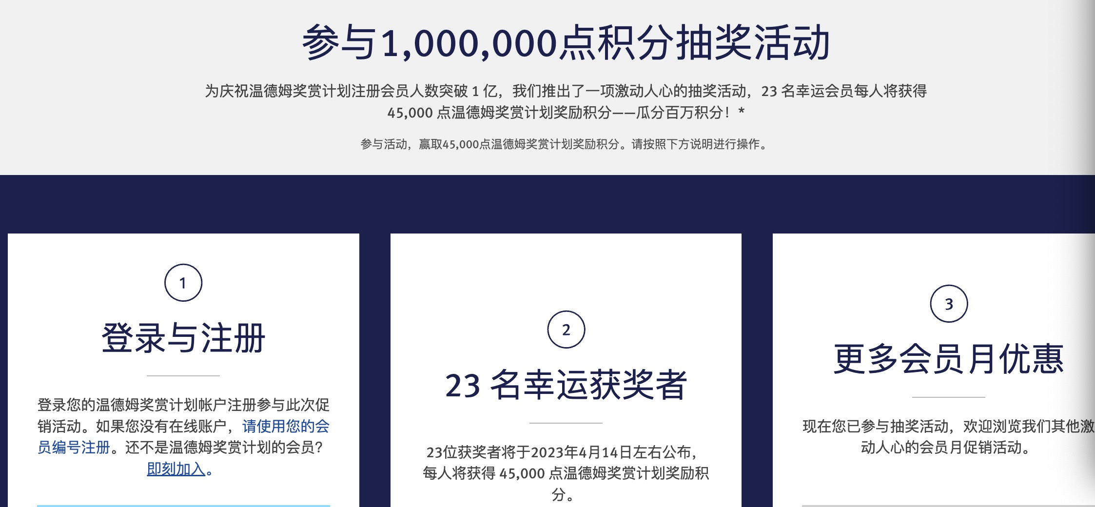 温德姆| 庆祝一亿会员抽奖活动：23个45K积分（英文区88个） | 美国信用卡攻略