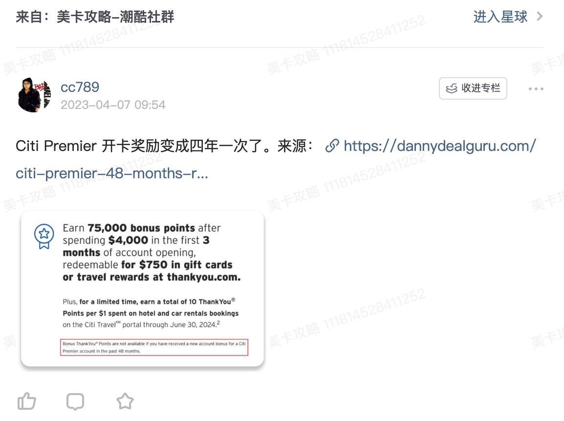 Citi Premier 信用卡【2023.4更新：48个月churn卡限制；75K TYP开卡奖励】