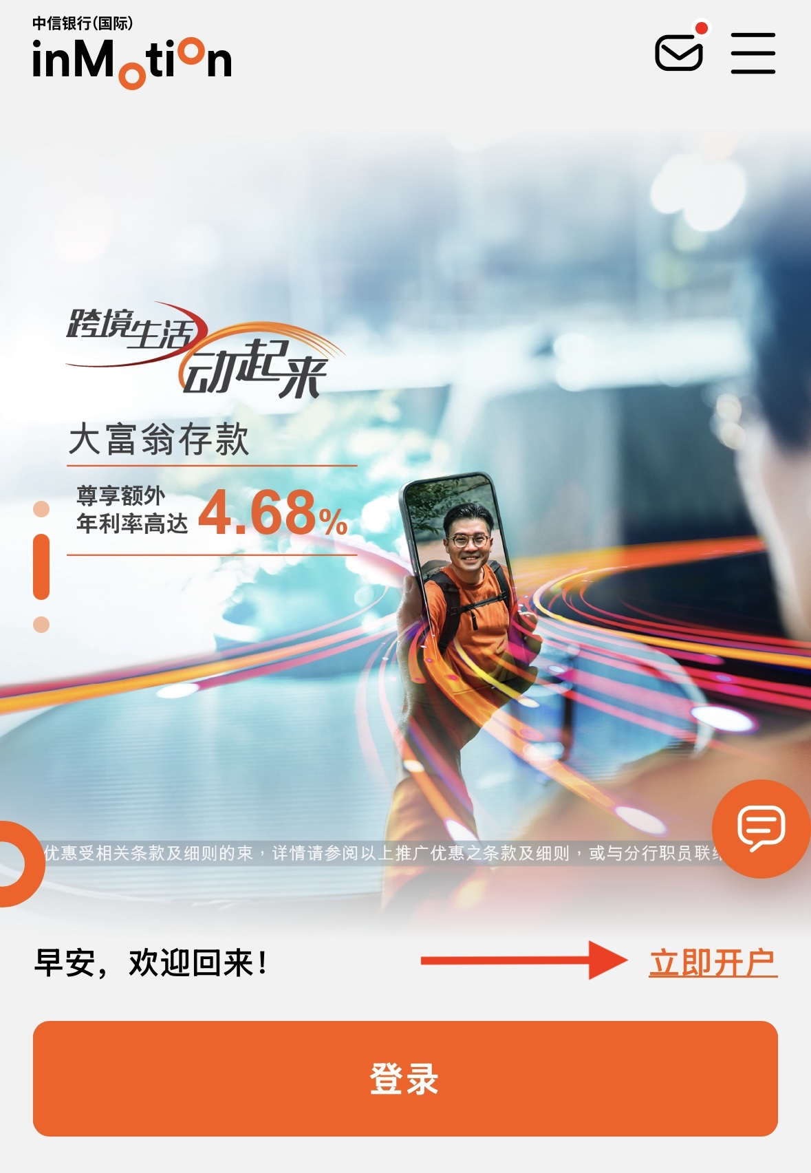 香港信银国际inMotion动感银行简介【2025.4更新：感谢祭活动一览】 | 美国信用卡攻略